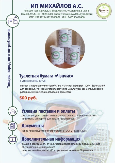 Каталог коммерческих предложений 