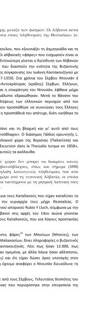 ΑΛΒΑΝΟΙ ΑΡΒΑΝΙΤΕΣ ΕΛΛΗΝΕΣ - ΣΑΡΑΝΤΟΣ Ι.ΚΑΡΓΑΚΟΣ