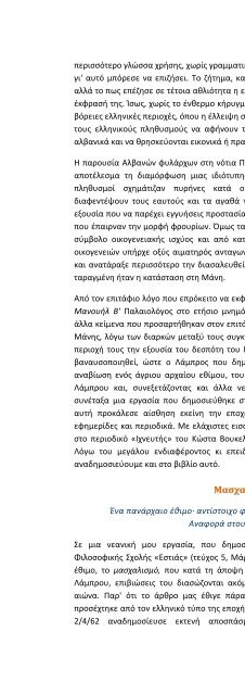 ΑΛΒΑΝΟΙ ΑΡΒΑΝΙΤΕΣ ΕΛΛΗΝΕΣ - ΣΑΡΑΝΤΟΣ Ι.ΚΑΡΓΑΚΟΣ