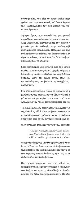 ΑΛΒΑΝΟΙ ΑΡΒΑΝΙΤΕΣ ΕΛΛΗΝΕΣ - ΣΑΡΑΝΤΟΣ Ι.ΚΑΡΓΑΚΟΣ