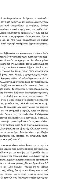 ΑΛΒΑΝΟΙ ΑΡΒΑΝΙΤΕΣ ΕΛΛΗΝΕΣ - ΣΑΡΑΝΤΟΣ Ι.ΚΑΡΓΑΚΟΣ