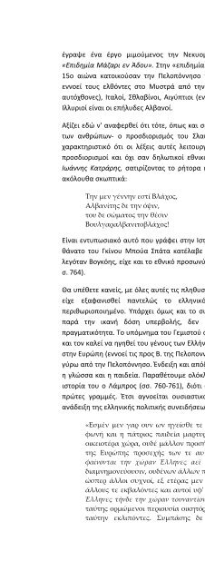 ΑΛΒΑΝΟΙ ΑΡΒΑΝΙΤΕΣ ΕΛΛΗΝΕΣ - ΣΑΡΑΝΤΟΣ Ι.ΚΑΡΓΑΚΟΣ