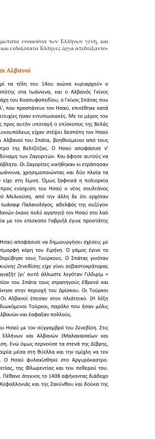 ΑΛΒΑΝΟΙ ΑΡΒΑΝΙΤΕΣ ΕΛΛΗΝΕΣ - ΣΑΡΑΝΤΟΣ Ι.ΚΑΡΓΑΚΟΣ