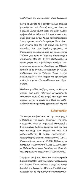 ΑΛΒΑΝΟΙ ΑΡΒΑΝΙΤΕΣ ΕΛΛΗΝΕΣ - ΣΑΡΑΝΤΟΣ Ι.ΚΑΡΓΑΚΟΣ