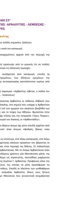 ΑΛΒΑΝΟΙ ΑΡΒΑΝΙΤΕΣ ΕΛΛΗΝΕΣ - ΣΑΡΑΝΤΟΣ Ι.ΚΑΡΓΑΚΟΣ