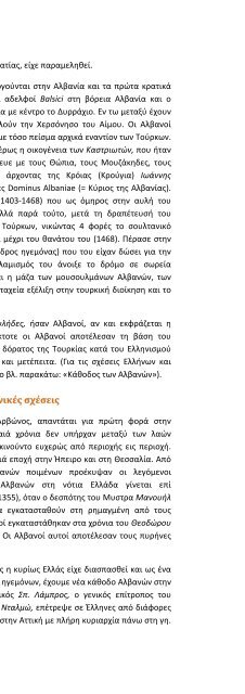 ΑΛΒΑΝΟΙ ΑΡΒΑΝΙΤΕΣ ΕΛΛΗΝΕΣ - ΣΑΡΑΝΤΟΣ Ι.ΚΑΡΓΑΚΟΣ