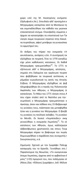 ΑΛΒΑΝΟΙ ΑΡΒΑΝΙΤΕΣ ΕΛΛΗΝΕΣ - ΣΑΡΑΝΤΟΣ Ι.ΚΑΡΓΑΚΟΣ