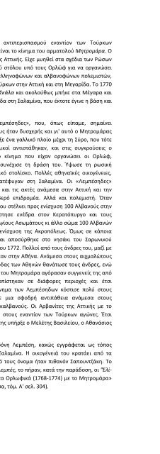 ΑΛΒΑΝΟΙ ΑΡΒΑΝΙΤΕΣ ΕΛΛΗΝΕΣ - ΣΑΡΑΝΤΟΣ Ι.ΚΑΡΓΑΚΟΣ