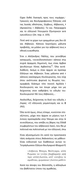 ΑΛΒΑΝΟΙ ΑΡΒΑΝΙΤΕΣ ΕΛΛΗΝΕΣ - ΣΑΡΑΝΤΟΣ Ι.ΚΑΡΓΑΚΟΣ