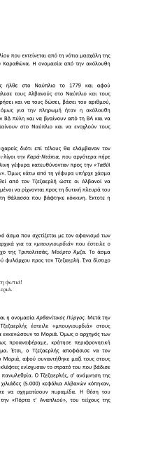 ΑΛΒΑΝΟΙ ΑΡΒΑΝΙΤΕΣ ΕΛΛΗΝΕΣ - ΣΑΡΑΝΤΟΣ Ι.ΚΑΡΓΑΚΟΣ