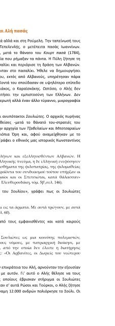 ΑΛΒΑΝΟΙ ΑΡΒΑΝΙΤΕΣ ΕΛΛΗΝΕΣ - ΣΑΡΑΝΤΟΣ Ι.ΚΑΡΓΑΚΟΣ