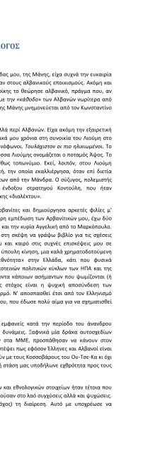 ΑΛΒΑΝΟΙ ΑΡΒΑΝΙΤΕΣ ΕΛΛΗΝΕΣ - ΣΑΡΑΝΤΟΣ Ι.ΚΑΡΓΑΚΟΣ