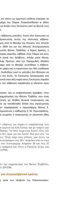 ΑΛΒΑΝΟΙ ΑΡΒΑΝΙΤΕΣ ΕΛΛΗΝΕΣ - ΣΑΡΑΝΤΟΣ Ι.ΚΑΡΓΑΚΟΣ