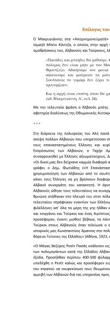 ΑΛΒΑΝΟΙ ΑΡΒΑΝΙΤΕΣ ΕΛΛΗΝΕΣ - ΣΑΡΑΝΤΟΣ Ι.ΚΑΡΓΑΚΟΣ