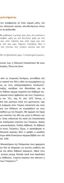 ΑΛΒΑΝΟΙ ΑΡΒΑΝΙΤΕΣ ΕΛΛΗΝΕΣ - ΣΑΡΑΝΤΟΣ Ι.ΚΑΡΓΑΚΟΣ