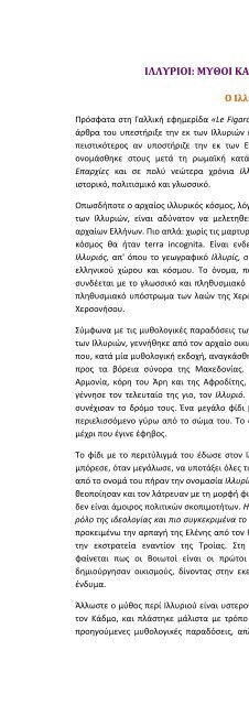 ΑΛΒΑΝΟΙ ΑΡΒΑΝΙΤΕΣ ΕΛΛΗΝΕΣ - ΣΑΡΑΝΤΟΣ Ι.ΚΑΡΓΑΚΟΣ