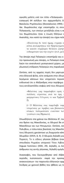 ΑΛΒΑΝΟΙ ΑΡΒΑΝΙΤΕΣ ΕΛΛΗΝΕΣ - ΣΑΡΑΝΤΟΣ Ι.ΚΑΡΓΑΚΟΣ