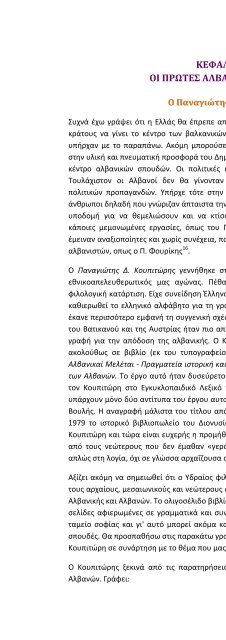 ΑΛΒΑΝΟΙ ΑΡΒΑΝΙΤΕΣ ΕΛΛΗΝΕΣ - ΣΑΡΑΝΤΟΣ Ι.ΚΑΡΓΑΚΟΣ