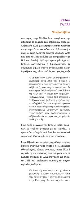 ΑΛΒΑΝΟΙ ΑΡΒΑΝΙΤΕΣ ΕΛΛΗΝΕΣ - ΣΑΡΑΝΤΟΣ Ι.ΚΑΡΓΑΚΟΣ