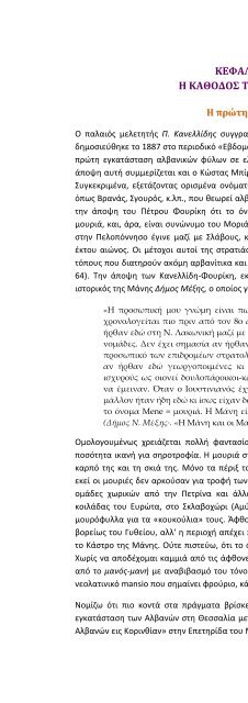 ΑΛΒΑΝΟΙ ΑΡΒΑΝΙΤΕΣ ΕΛΛΗΝΕΣ - ΣΑΡΑΝΤΟΣ Ι.ΚΑΡΓΑΚΟΣ