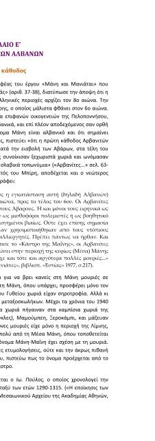 ΑΛΒΑΝΟΙ ΑΡΒΑΝΙΤΕΣ ΕΛΛΗΝΕΣ - ΣΑΡΑΝΤΟΣ Ι.ΚΑΡΓΑΚΟΣ