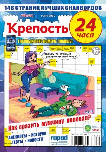 Крепость №24 