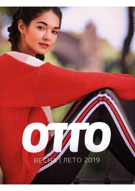 otto pdf f_s_2019-сжатый