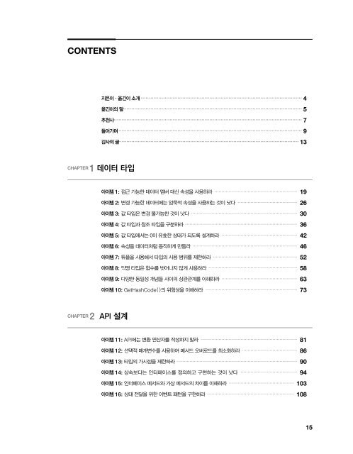 모어 이펙티브 C#(2판) - 맛보기