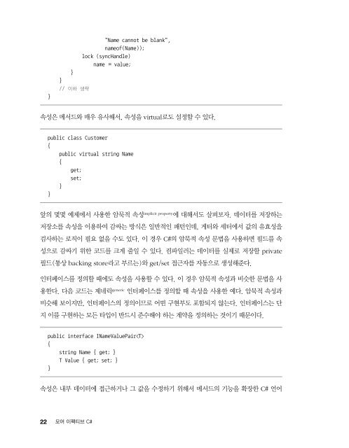 모어 이펙티브 C#(2판) - 맛보기