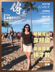 传奇文化 / The_Legends_Magazine_V029