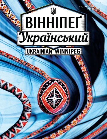 Вінніпеґ Український № 4 (50) (April 2019)