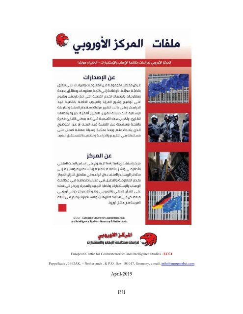  موقف دول أوروبا من  جماعة الإخوان المسلمين