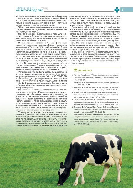 Эффективное животноводство № 2 (150) март 2019