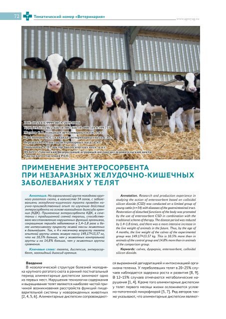 Эффективное животноводство № 2 (150) март 2019