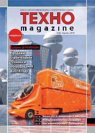 Журнал TEXHOmagazine, Апрель 2019