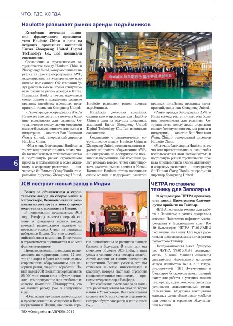 Журнал TEXHOmagazine, Апрель 2019