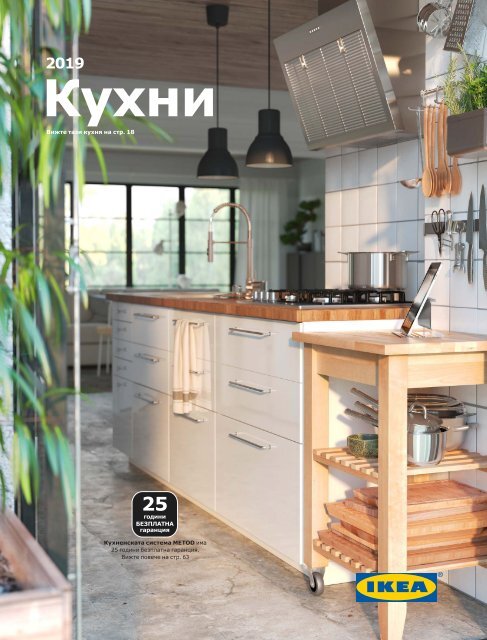 Ikea каталог кухни 2019