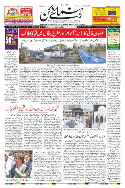 The Rahnuma-E-Deccan Daily 04/05/2019