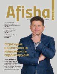 Журнал Афиша | Май 2019