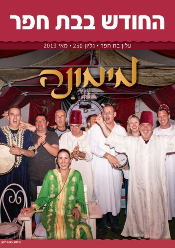 Alon BH - May 2019