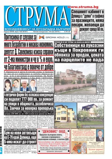 Вестник "Струма", брой 100