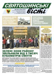 Святошинські ВІСТІ №4(29)квітень2019