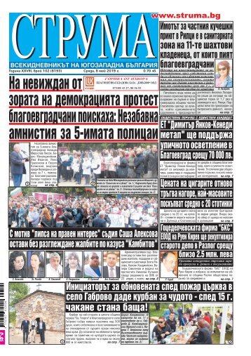 Вестник "Струма", брой 102