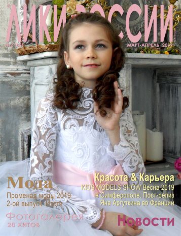 Журнал “Лики России”® №2/2019