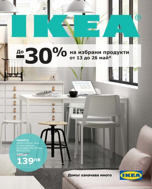 Ikea каталог от 13 до 26.05.2019