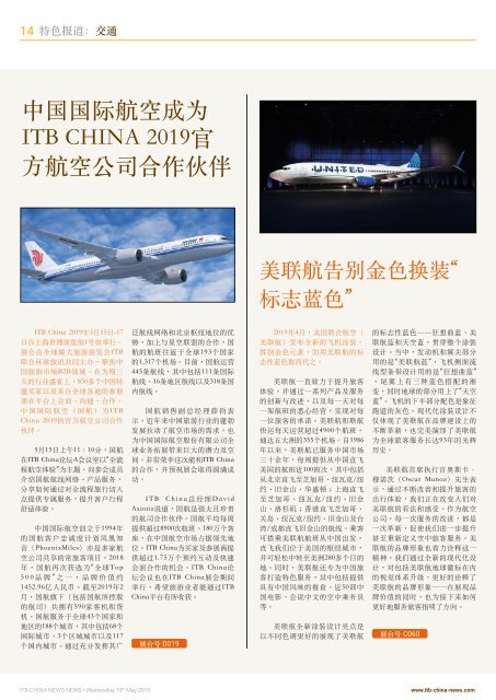 ITB China News 2019 - Day 1 Edition