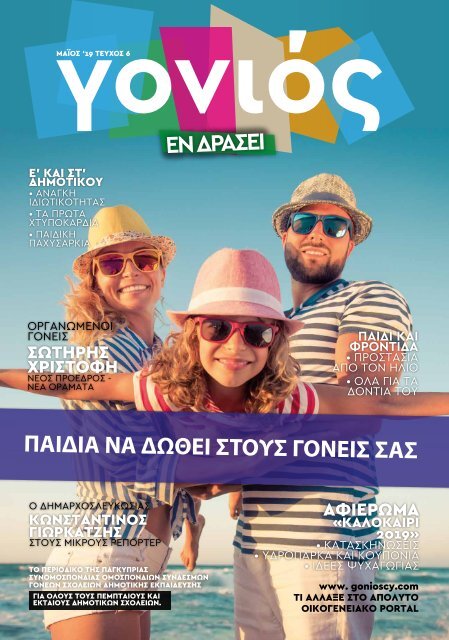 Gonios6_Magazine