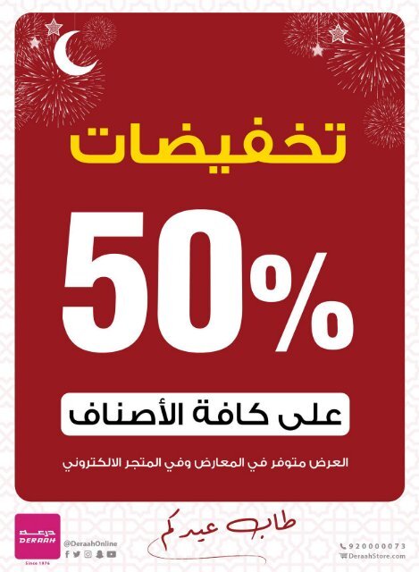 تخفيضات 50% مايو 2019