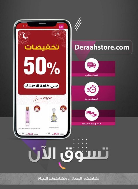 تخفيضات 50% مايو 2019