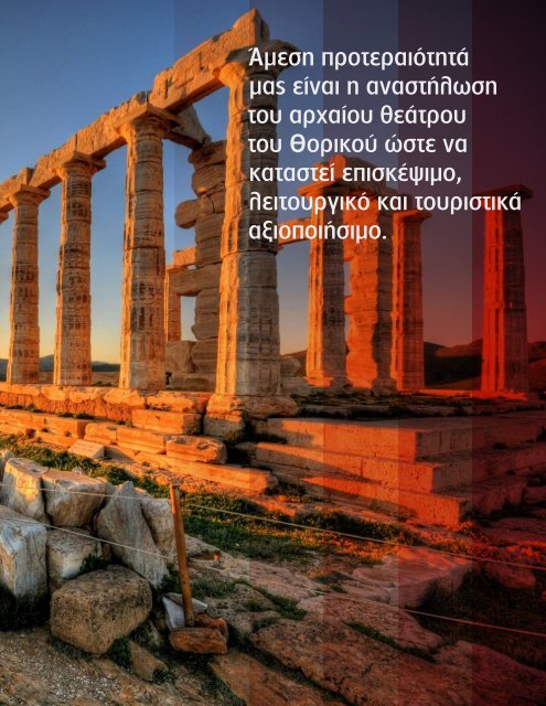 Πρόγραμμα Δημοτικής Πρωτοπορίας